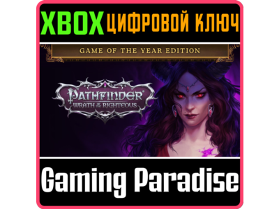 PATHFINDER: WRATH OF THE RIGHTEOUS - GAME OF THE YEAR E
