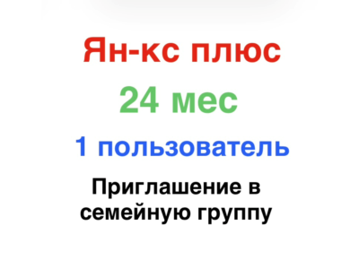 Yan-x Plus 24 months for 1 participant