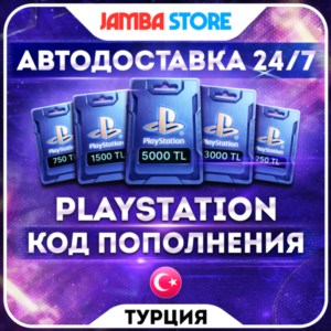 🟥КОДЫ ПОПОЛНЕНИЯ PSN ТУРЦИЯ · 250 – 5000 TL