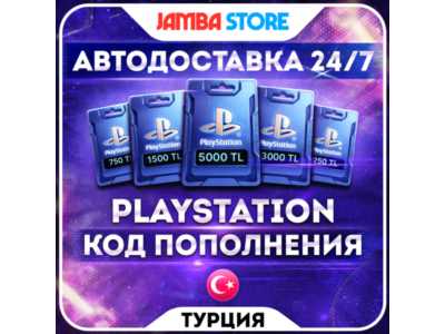 🟥КОДЫ ПОПОЛНЕНИЯ PSN ТУРЦИЯ · 250 – 5000 TL