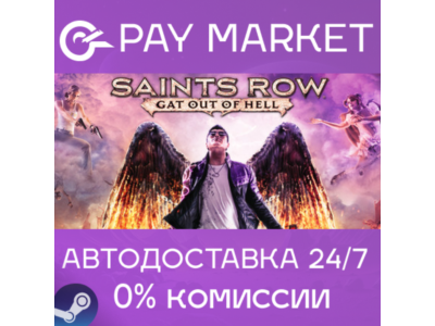 ⚡Saints Row: Gat out of Hell | АВТОДОСТАВКА RU Steam