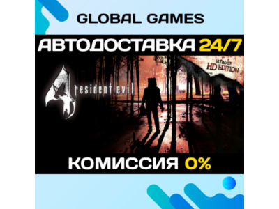 Resident Evil 4 Ultimate HD Edition🔑Steam Ключ РФ+СНГ