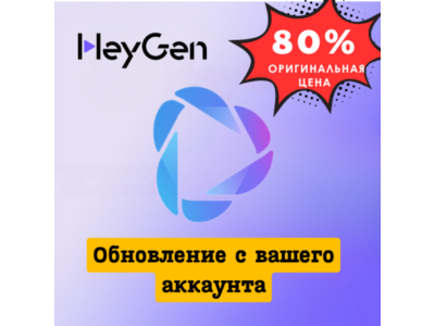 HeyGen Creator | Подписка на ВАШ АККАУНТ на 1 месяцев
