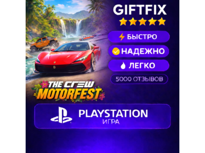 🎮 The Crew Motorfest | PS4 / PS5 | 🇹🇷 | Быстро