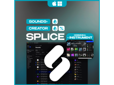 SPLICE ОТ 100-200-300 КРЕДИТОВ [1-3 МЕСЯЦА]