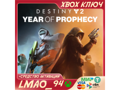 Destiny 2: Year of Prophecy XBOX KEY