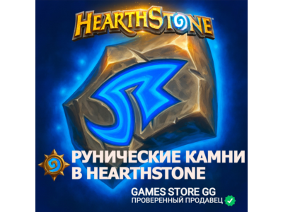 ✅Hearthstone • Rune Stones  • KZ/UA/TR • BATTLE.NET