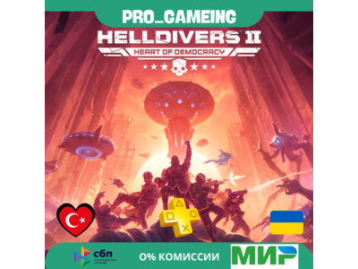 HELLDIVERS™ 2 [PS5] • Турция/Украина PS