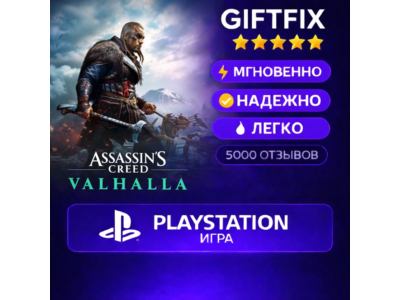 🎮 Assassin’s Creed Valhalla | PS4 / PS5 | PlayStation | Турция 🇹🇷 |
