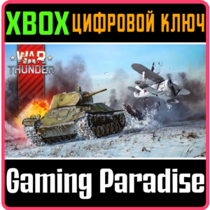 WAR THUNDER - СТАРТОВЫЙ КОМПЛЕКТ СССР XBOX КЛЮЧ/КОД