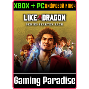 LIKE A DRAGON: НАБОР ДЛЯ ЗНАКОМСТВА С СЕРИЕЙ XBOX + PC