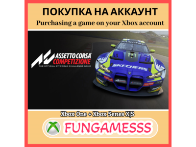 Assetto Corsa Competizione XBOX ПОКУПКА НА АККАУНТ
