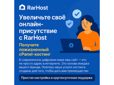 RARHost Advanced - пожизненный хостинг на cPanel | 30GB