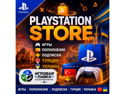 Playstation | PSN | Турция | Украина — игры, пополнение кошелька, PS Plus подписка