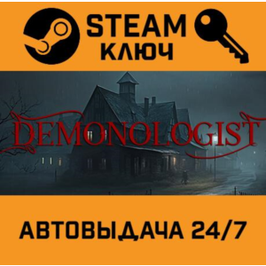 🔑Demonologist. STEAM-ключ (Global)