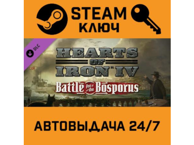 🔑Hearts of Iron IV: Battle for the Bosporus. STEAM-клю