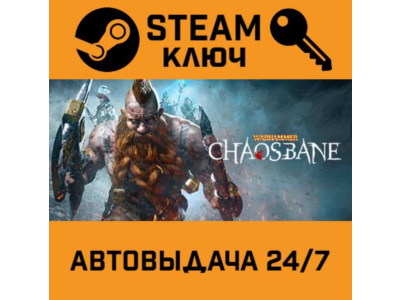 🔑Warhammer: Chaosbane. STEAM-key (Region free)