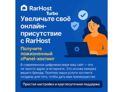 RARHost – Пожизненный хостинг cPanel | Безлимитный NVMe