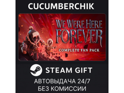 We Were Here Forever: Complete Fan Pack✅STEAM GIFT AUTO✅RU+МИР