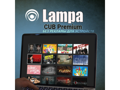 Lampa CUB Premium No Ads to January, 07, 2027