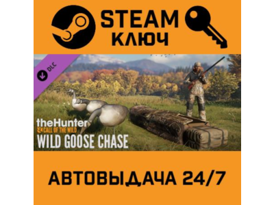 🔑TheHunter: Call of the Wild - Wild Goose Chase Gear