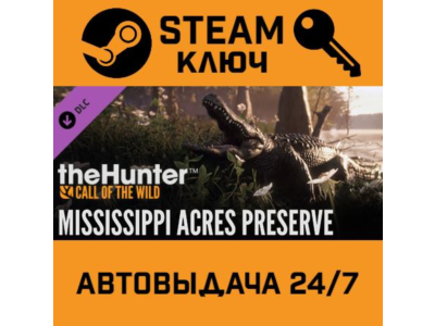 🔑TheHunter Call of the Wild-Mississippi Acres Preserve