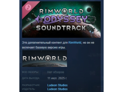 RimWorld - Odyssey Soundtrack DLC STEAM РОССИЯ