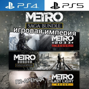 Metro Saga Bundle+Fallout 4 PS4