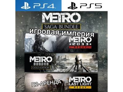 Metro Saga Bundle+Fallout 4 PS4