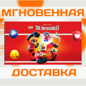 LEGO THE INCREDIBLES STEAM  WORLDWIDE + RU  KEY