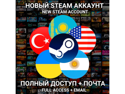 Аккаунт Steam (Китай/Турция/Аргентина/Бразилия/...)