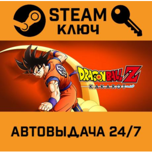 🔑Dragon Ball Z Kakarot Deluxe Edition. STEAM-key