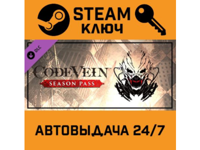 🔑Code Vein - Season Pass. STEAM-key (Region free)