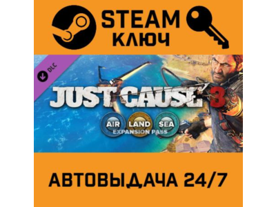 🔑Just Cause 3: Air, Land & Sea Expansion Pass. STEAM