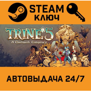 🔑Trine 5: A Clockwork Conspiracy. STEAM-key (Global)