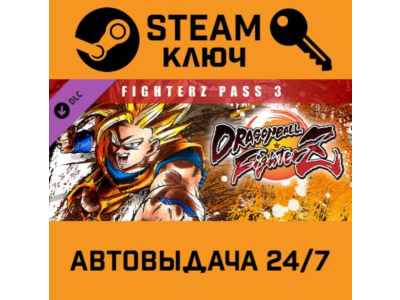 🔑Dragon Ball FighterZ: FighterZ Pass 3. STEAM-key