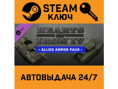 🔑Hearts of Iron IV: Allied Armor Pack. STEAM-key