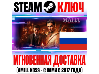 РОССИЯ+СНГ Mafia: The Old Country Standard | Pre-Order STEAM КЛЮЧ + Бонус