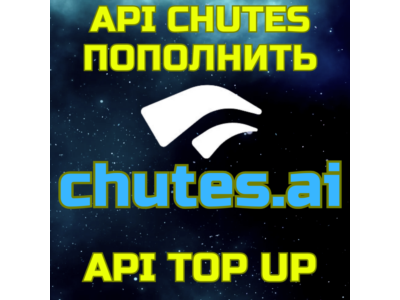 Пополнение баланса Chutes AI пополнить апи