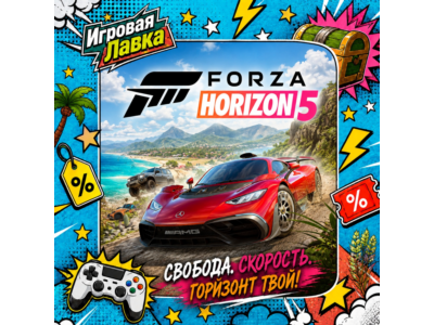 Forza Horizon 5 | Playstation | PS5 | Турция | Украина | Индия