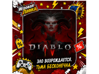 Diablo IV | Playstation | PS5 | Турция | Украина | Индия