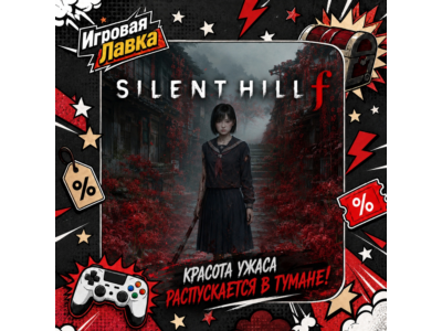 SILENT HILL f | Playstation | PS5 | Турция | Украина | Индия