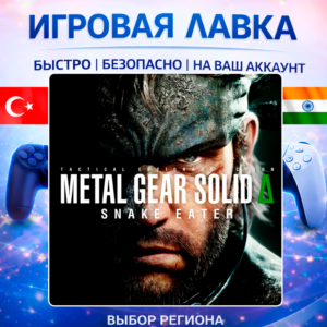 METAL GEAR SOLID Δ: SNAKE EATER | PS5