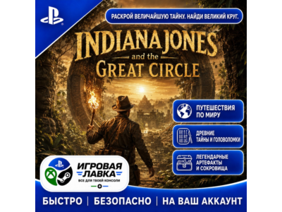 Indiana Jones and the Great Circle | Playstation | PS5 | Турция | Украина | Индия