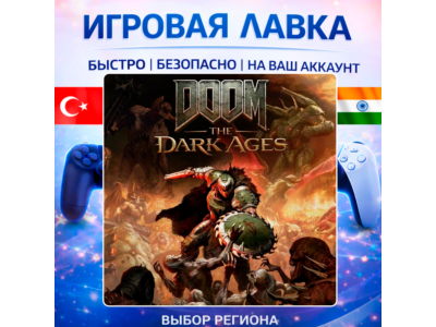 DOOM: The Dark Ages | Playstation | PS5 | Турция | Украина | Индия