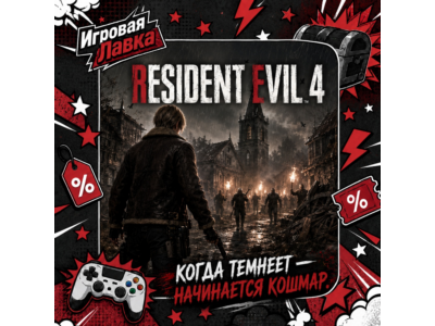 Resident Evil 4 | Playstation | PS5 | Турция | Украина | Индия