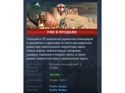 Stronghold Crusader: Definitive Edition АВТОДОСТАВКА STEAM РОССИЯ