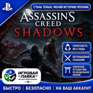 Assassin’s Creed Shadows | Playstation | PS5 | Турция | Украина | Индия