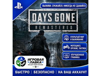 Days Gone Remastered | Playstation | PS5 | Турция | Украина | Индия