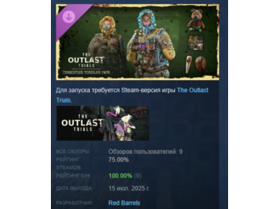 The Outlast Trials - Terrified Toddler Pack DLC STEAM